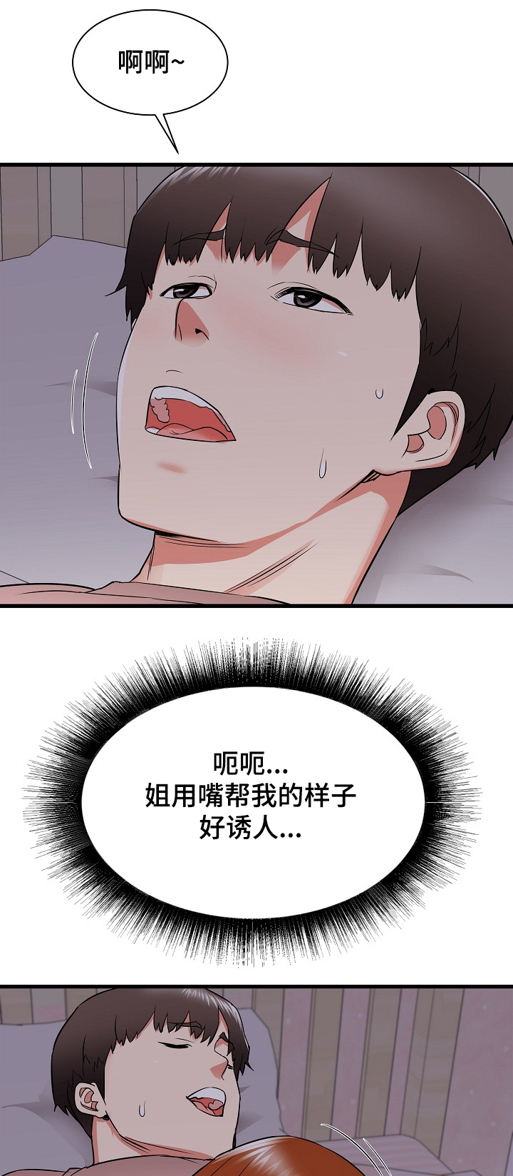 独闯大城市漫画,第31章：和姐姐~1图