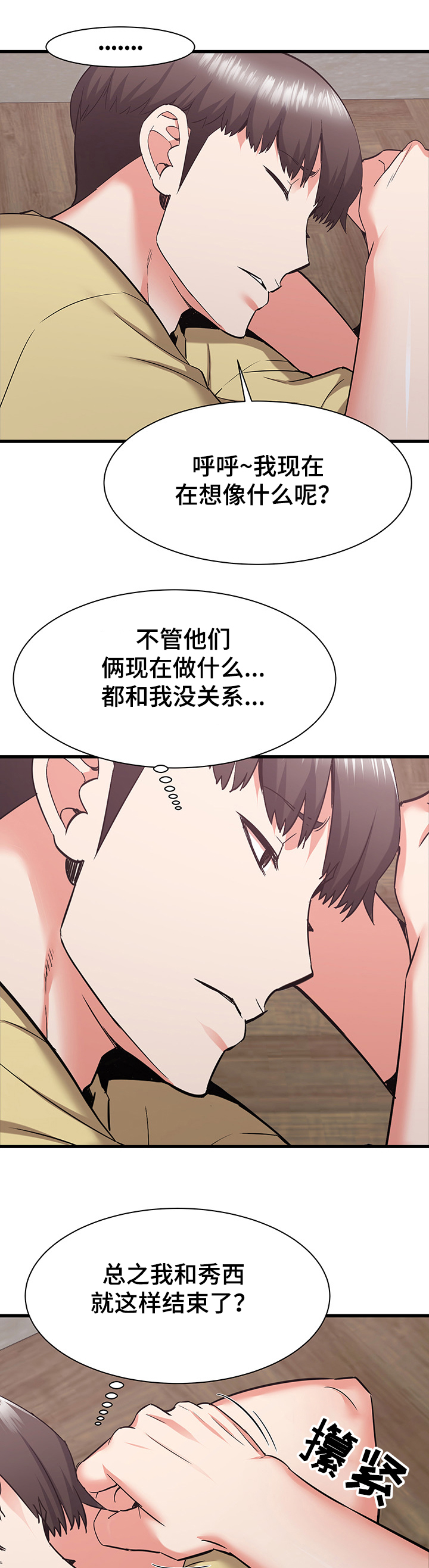 独闯大城市漫画,第61章：心碎1图