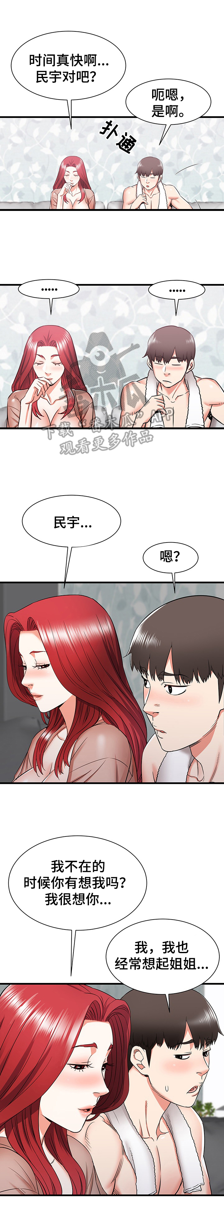 独闯大城市漫画,第21章：辛苦了2图