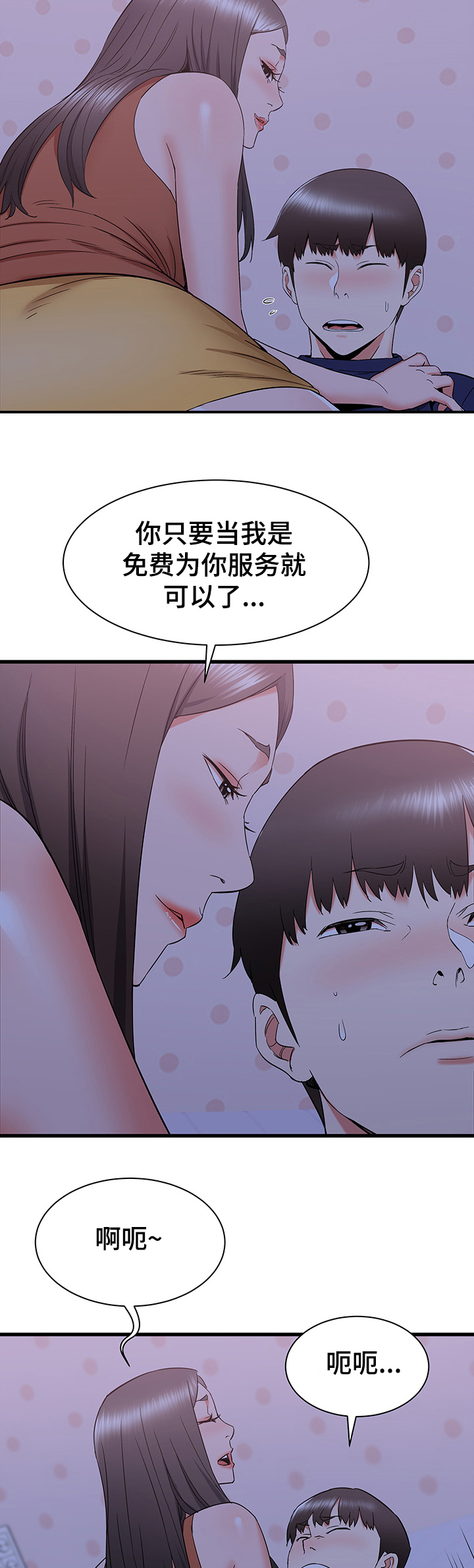 独闯大城市漫画,第42章：房间内的阿姨2图