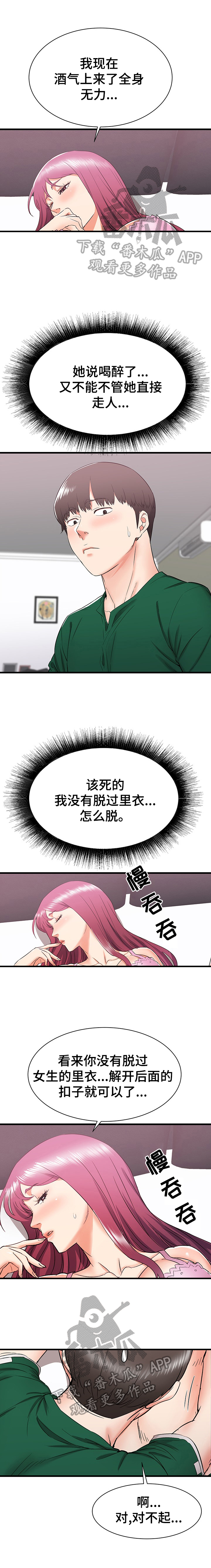 独闯大城市漫画,第17章：重要关头1图