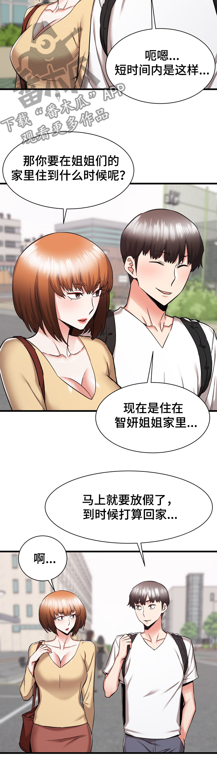 独闯大城市漫画,第72章：我也想去乡下5图