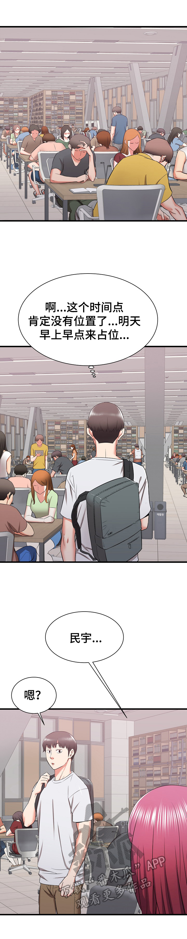 独闯大城市漫画,第24章：骚扰1图