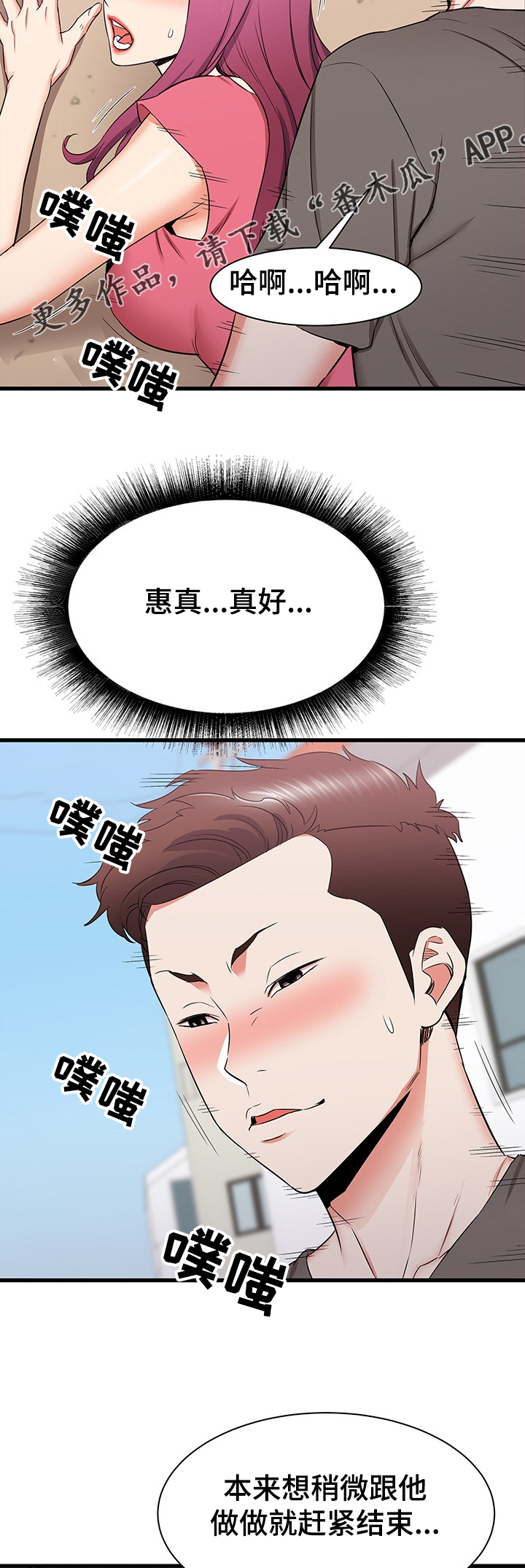 独闯大城市漫画,第57章：这种感觉4图