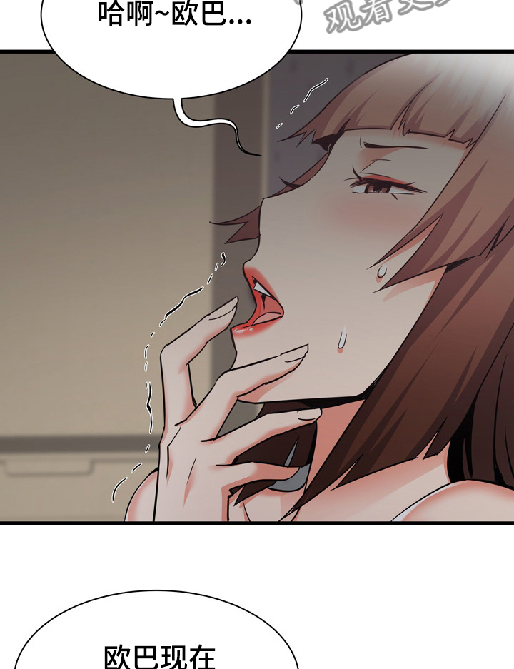 独闯大城市漫画,第71章：第一次3图