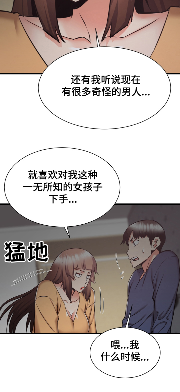 独闯大城市漫画,第69章：好神奇5图