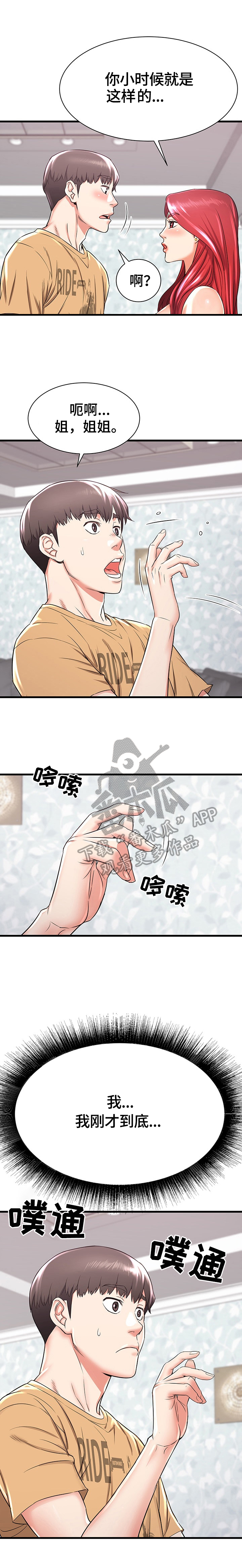 独闯大城市漫画,第3章：生气4图