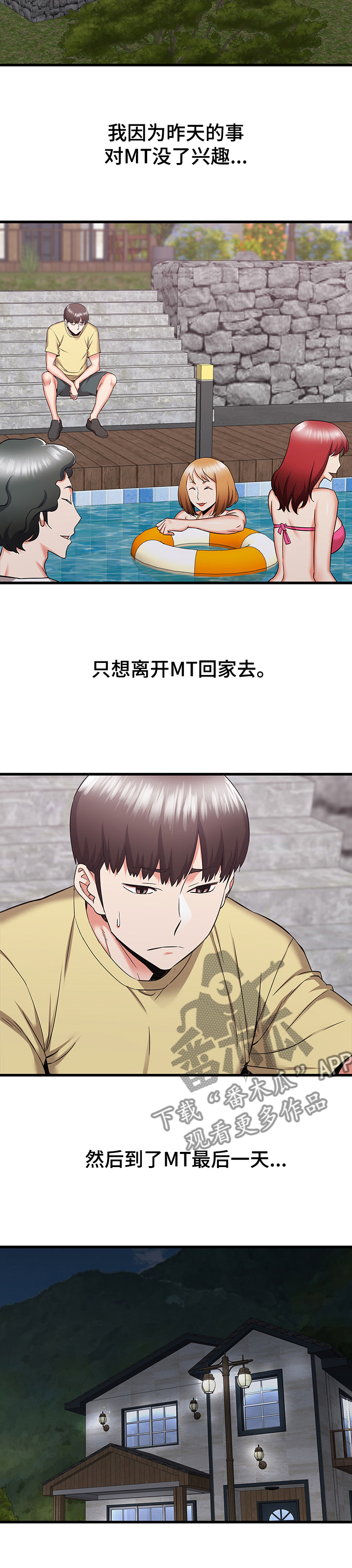 独闯大城市漫画,第62章：前辈你撒谎5图