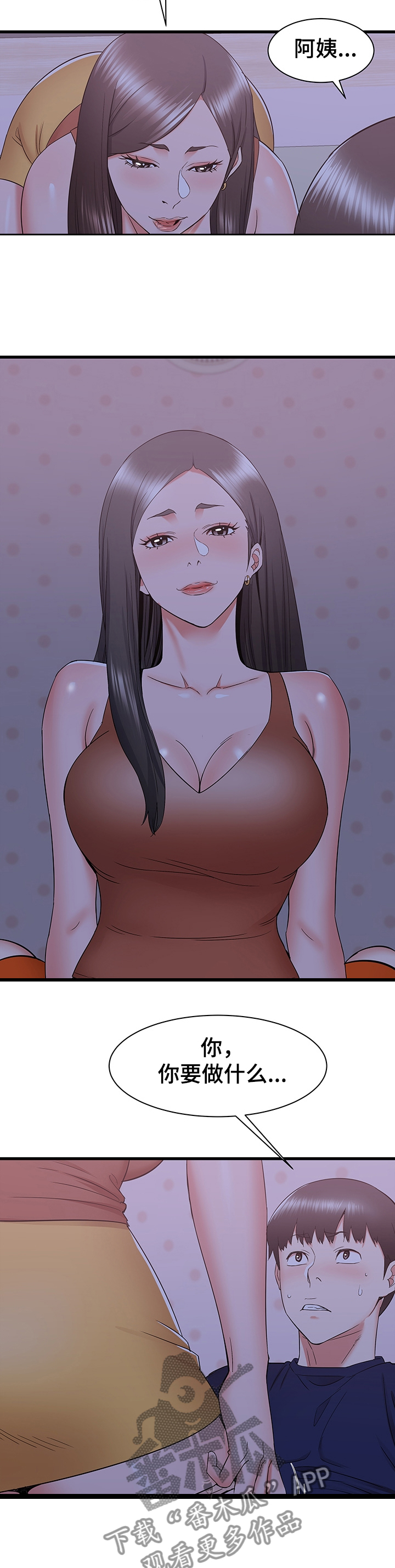 独闯大城市漫画,第41章：吐槽大会2图