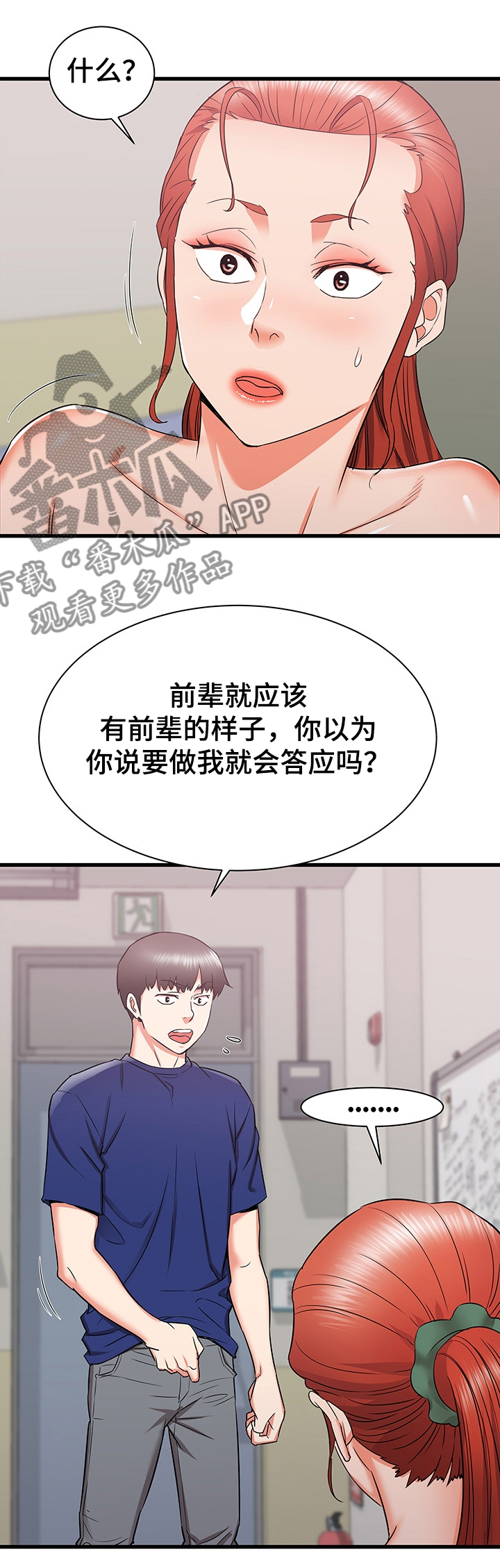 独闯大城市漫画,第35章：设局2图