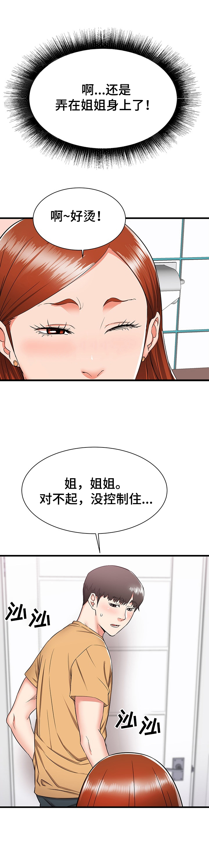 独闯大城市漫画,第9章：完全长大了4图