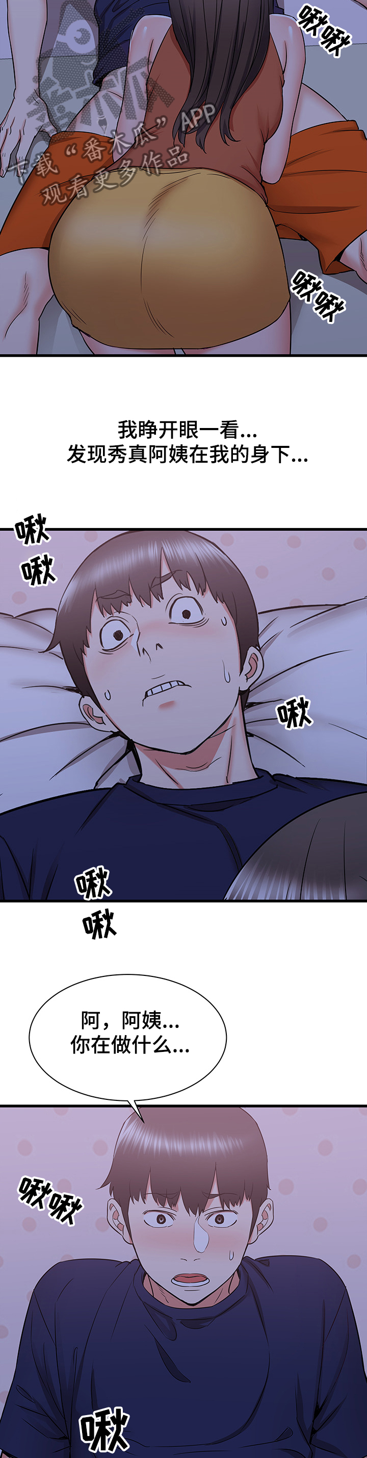 独闯大城市漫画,第41章：吐槽大会5图