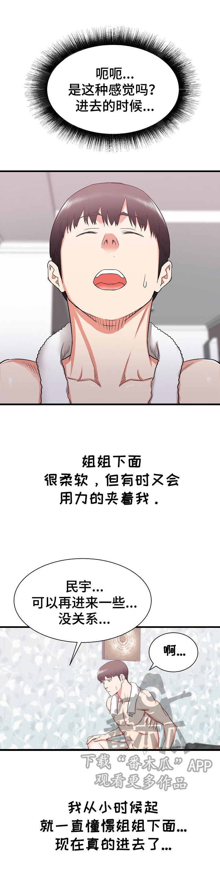 独闯大城市漫画,第23章：无措3图