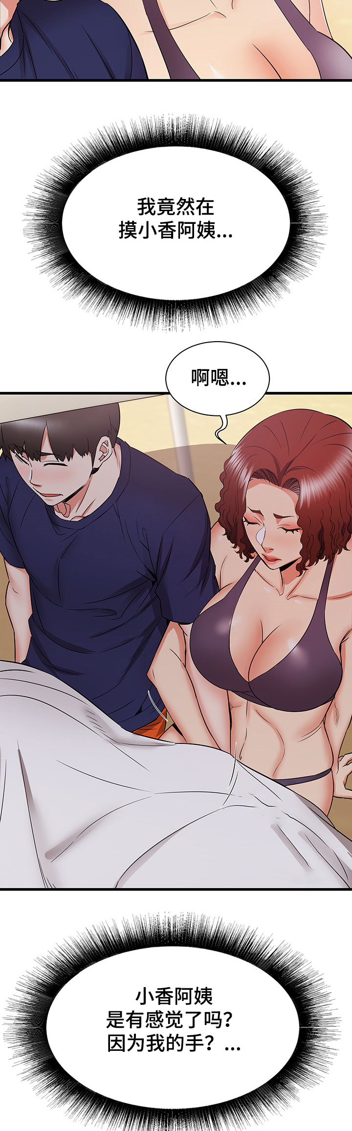 独闯大城市漫画,第39章：偷偷的二人2图