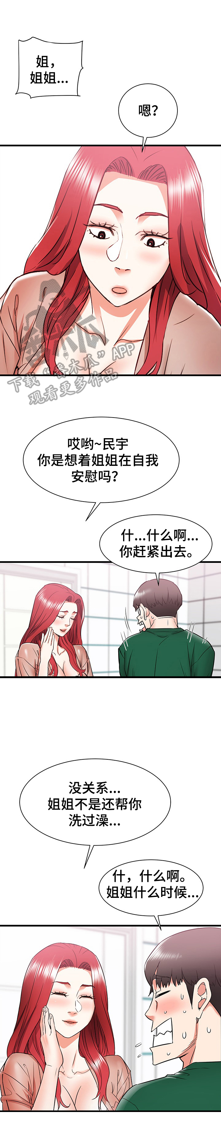 独闯大城市漫画,第20章：偷袭3图