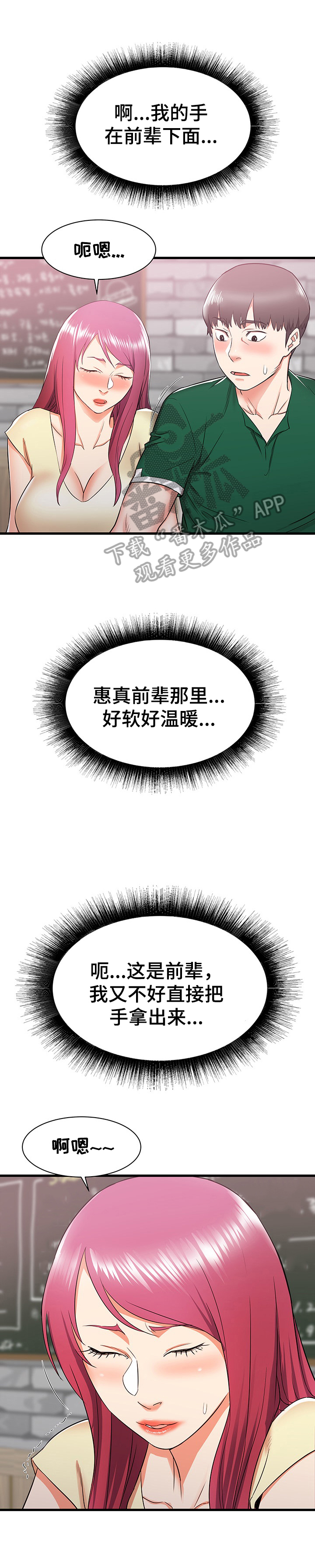 独闯大城市漫画,第15章：晚点回去1图
