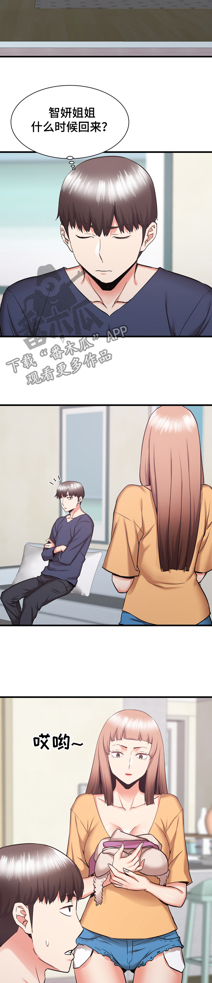 独闯大城市漫画,第65章：我是哭包啊1图