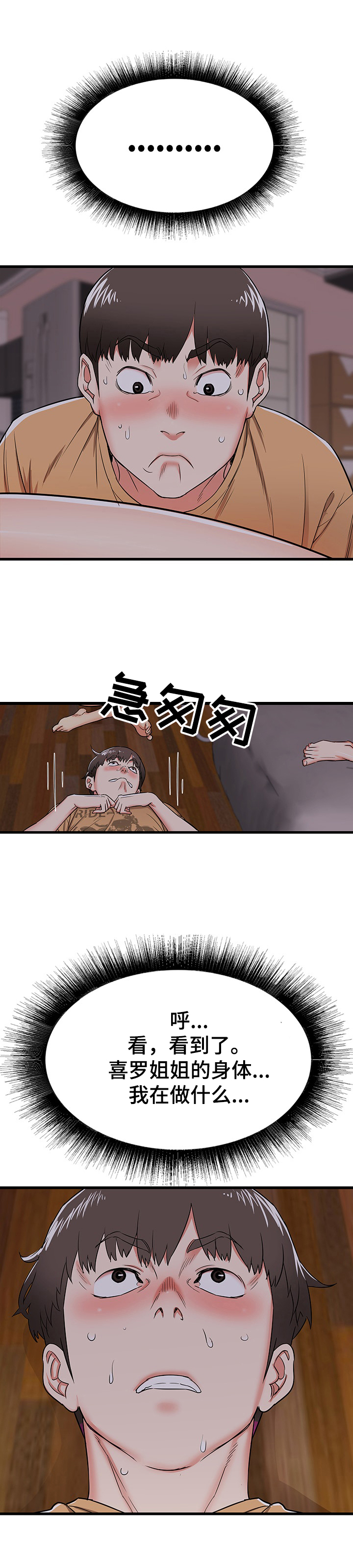 独闯大城市漫画,第7章：好奇3图