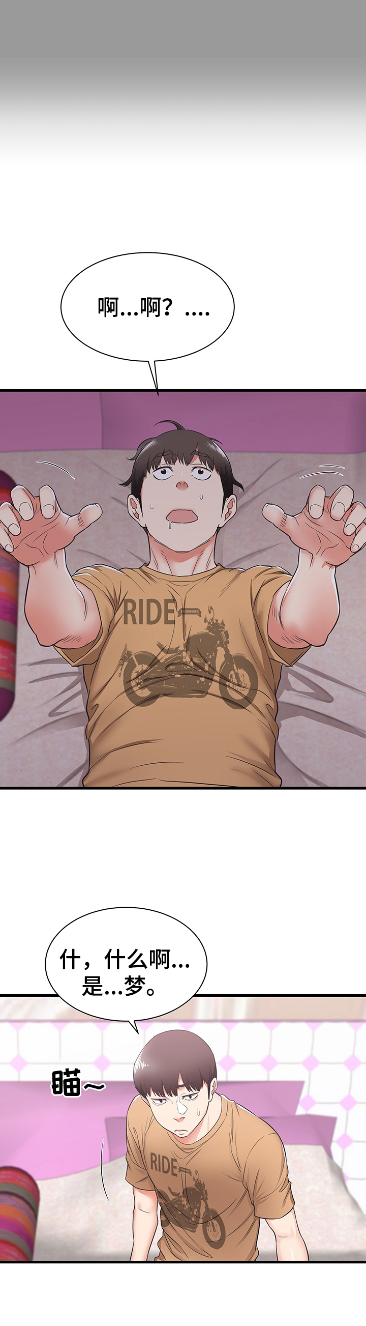 独闯大城市漫画,第13章：照顾5图