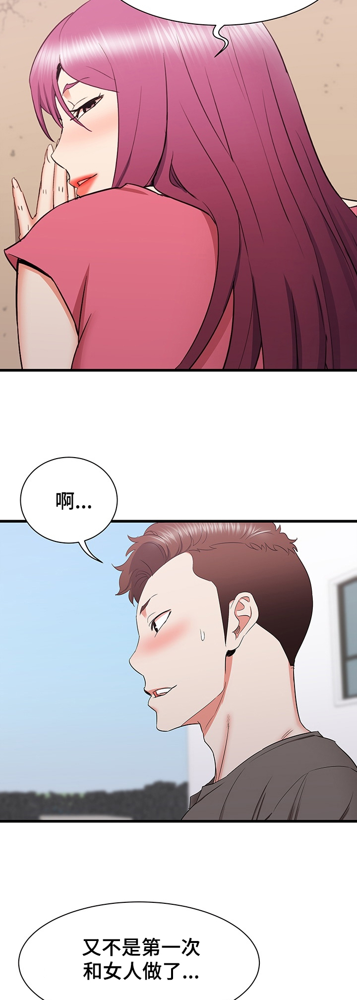 独闯大城市漫画,第57章：这种感觉3图