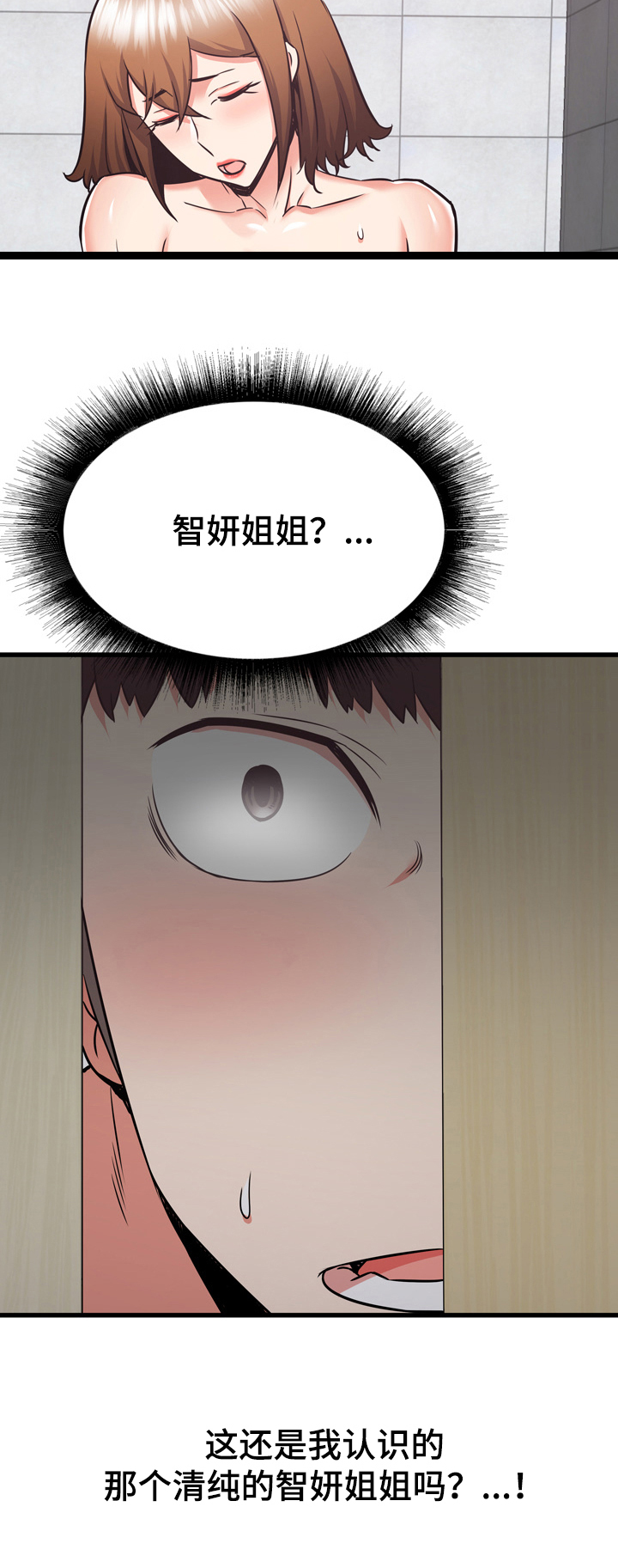 独闯大城市漫画,第74章：告状5图