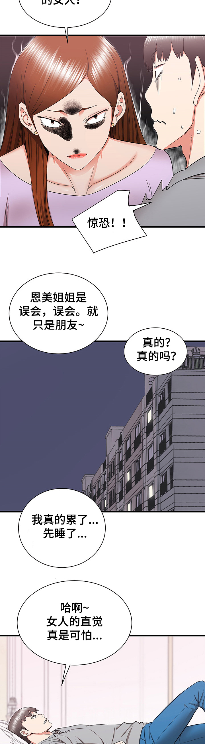 独闯大城市漫画,第53章：自我想象5图