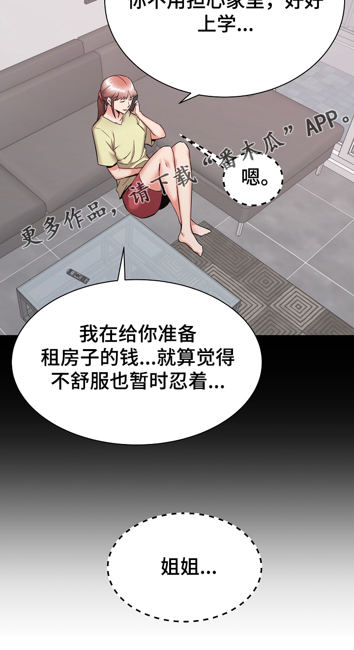 独闯大城市漫画,第68章：想家里的姐姐3图