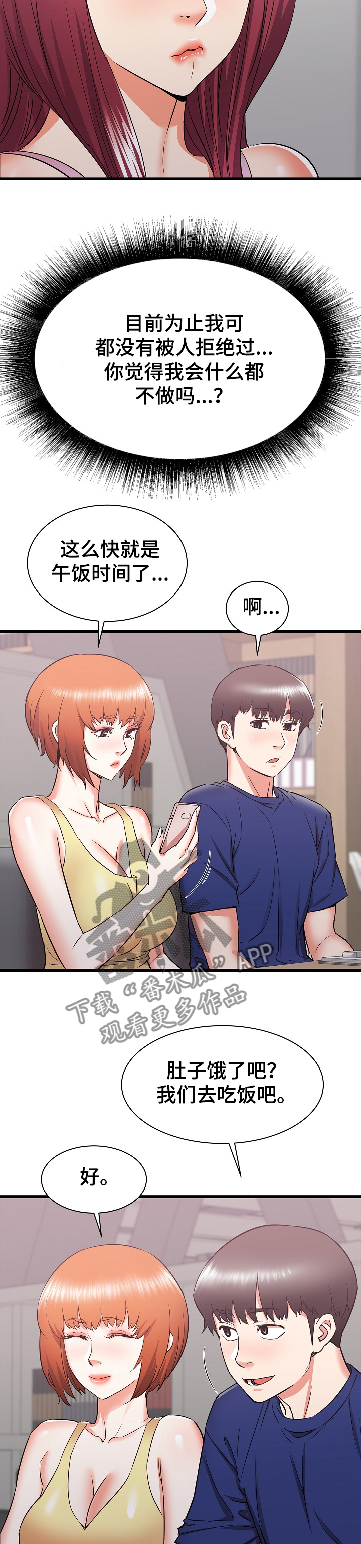 独闯大城市漫画,第33章：您继续~1图