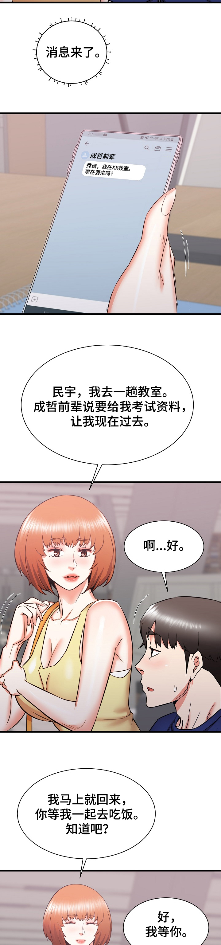 独闯大城市漫画,第33章：您继续~2图