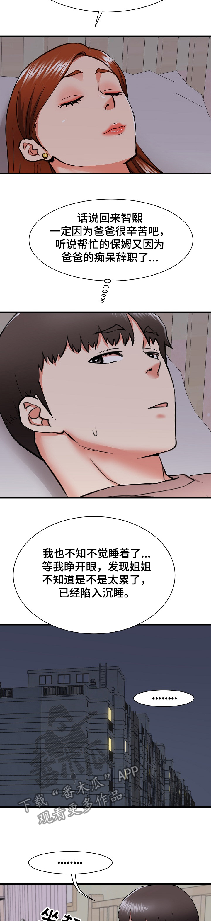 独闯大城市漫画,第32章：阿姨也兴奋~3图