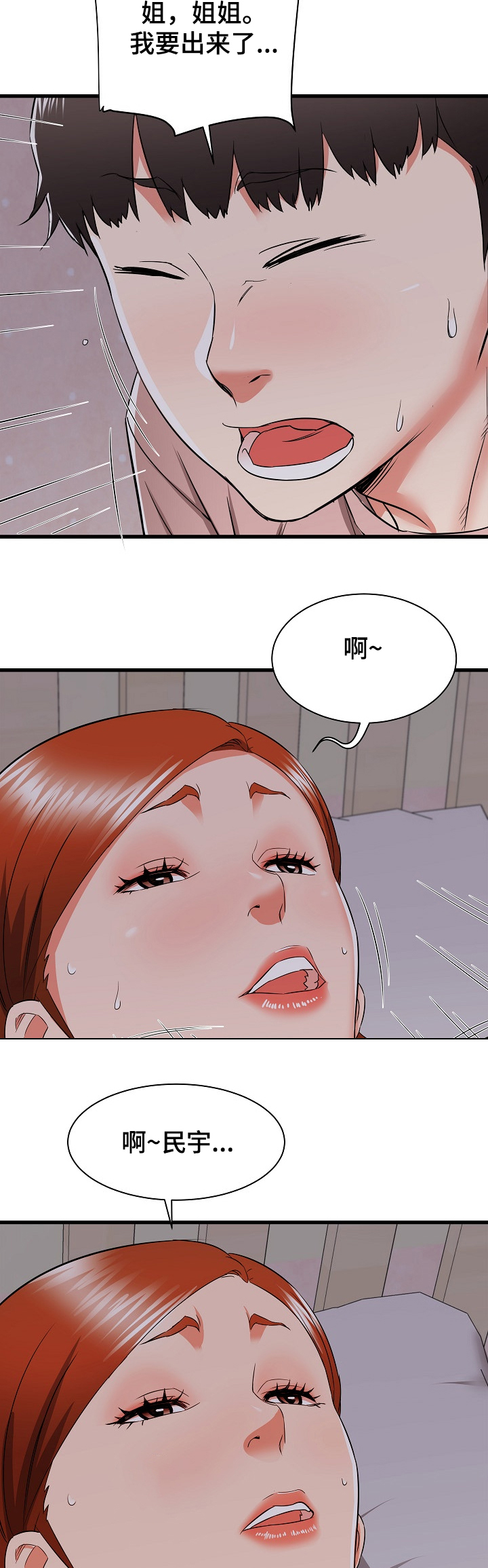 独闯大城市漫画,第32章：阿姨也兴奋~4图