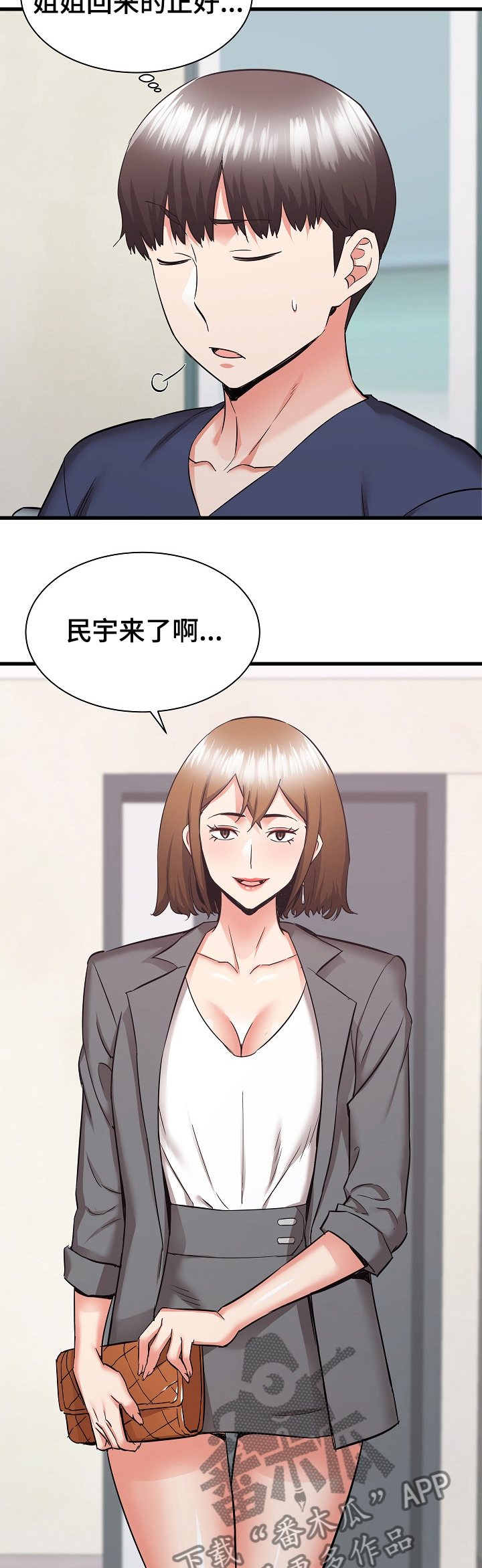 独闯大城市漫画,第67章：可以看一眼吗？2图