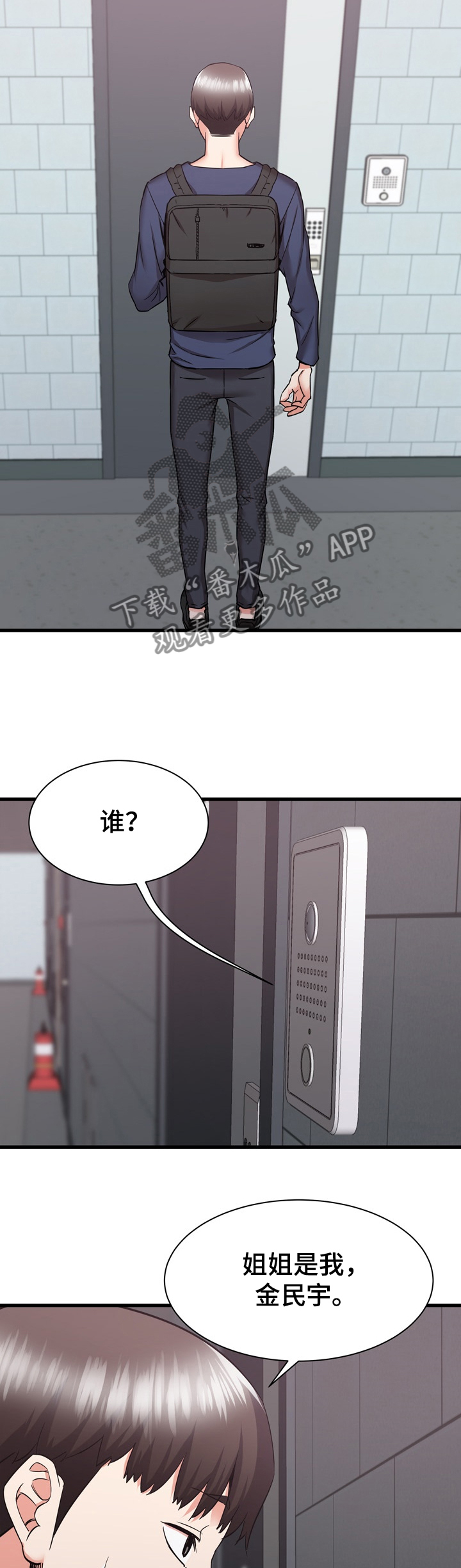 独闯大城市漫画,第64章：搬家3图