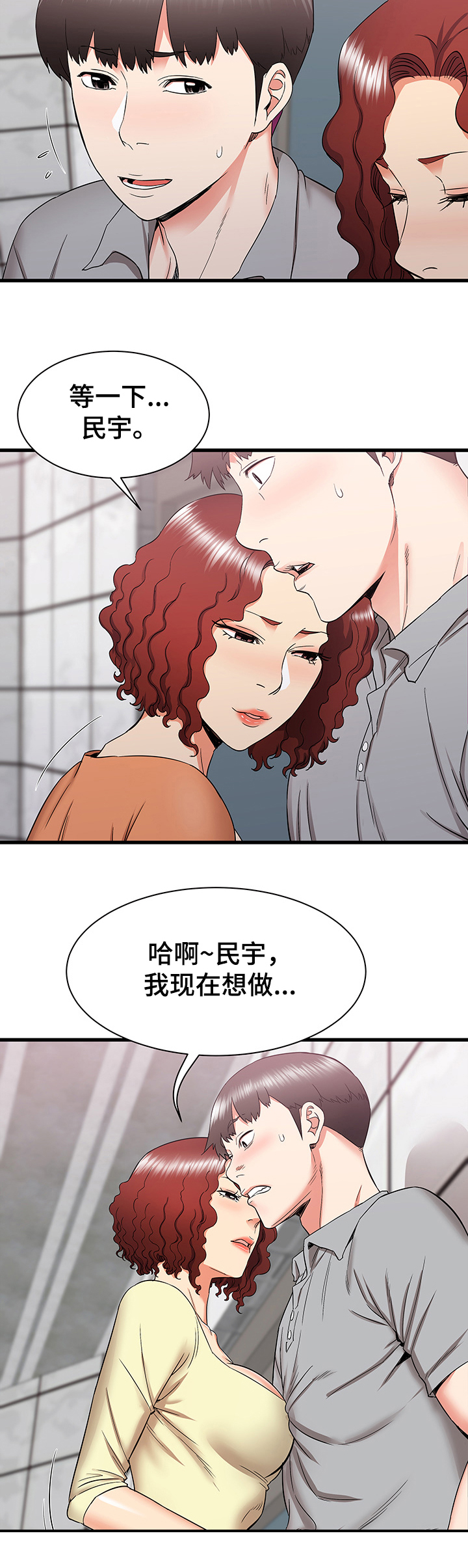 独闯大城市漫画,第48章：再见面2图