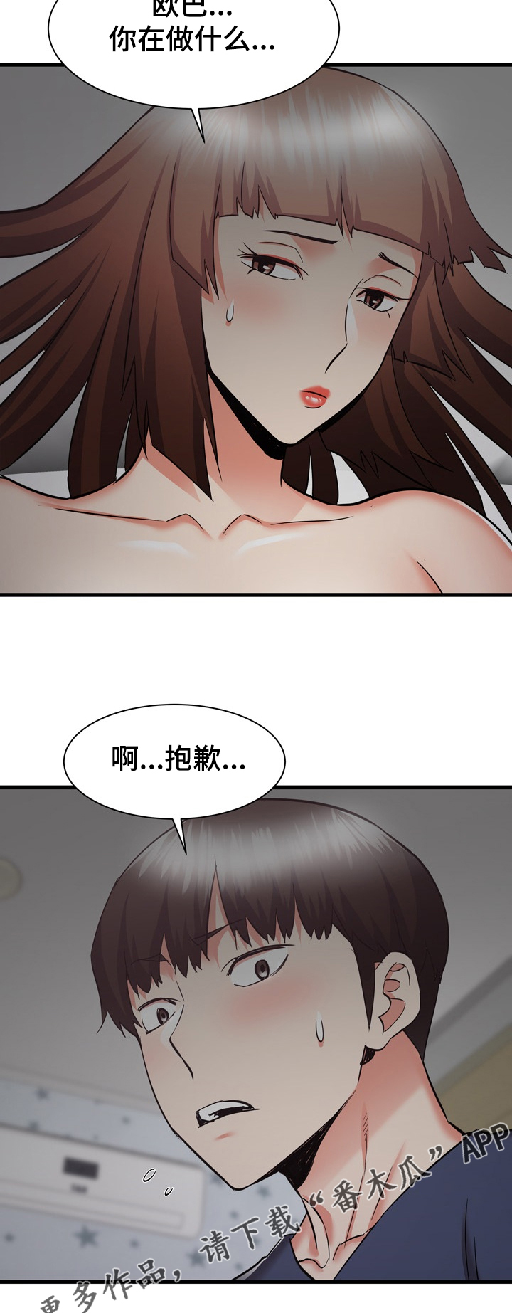 独闯大城市漫画,第70章：欧巴也帮我吧5图
