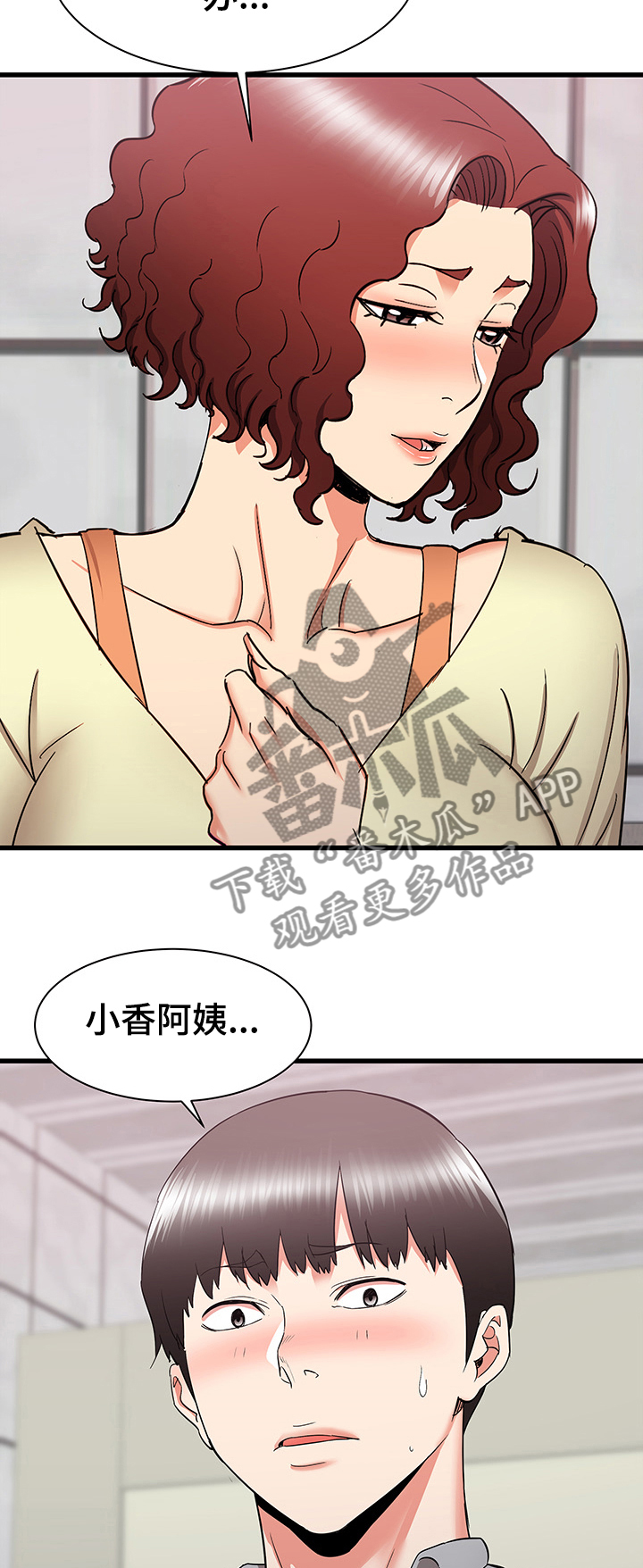 独闯大城市漫画,第49章：厕所体验1图