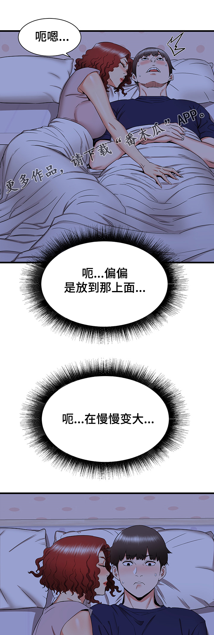 独闯大城市漫画,第43章：又来一个3图