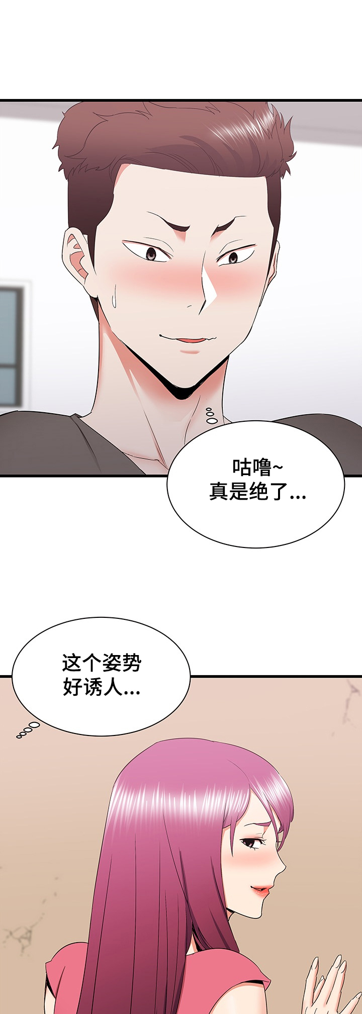 独闯大城市漫画,第57章：这种感觉1图