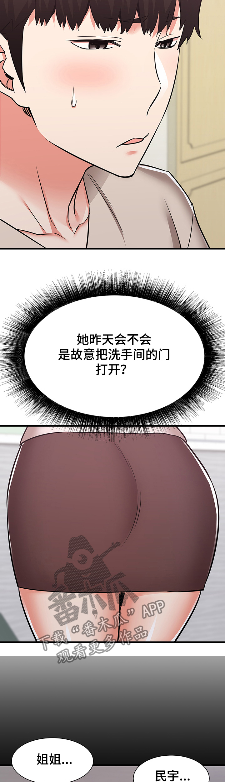 独闯大城市漫画,第76章：走近的美梦4图