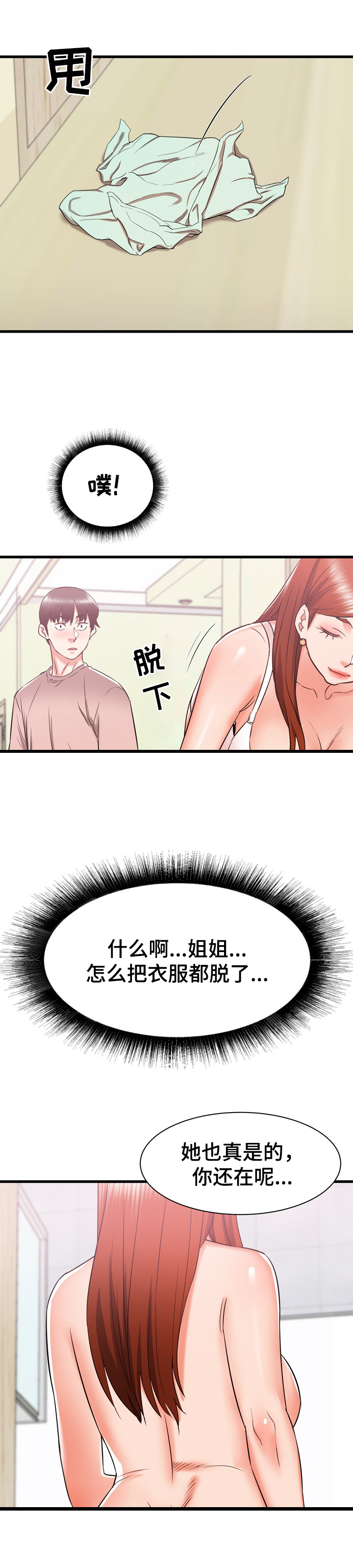 独闯大城市漫画,第29章：欢迎5图