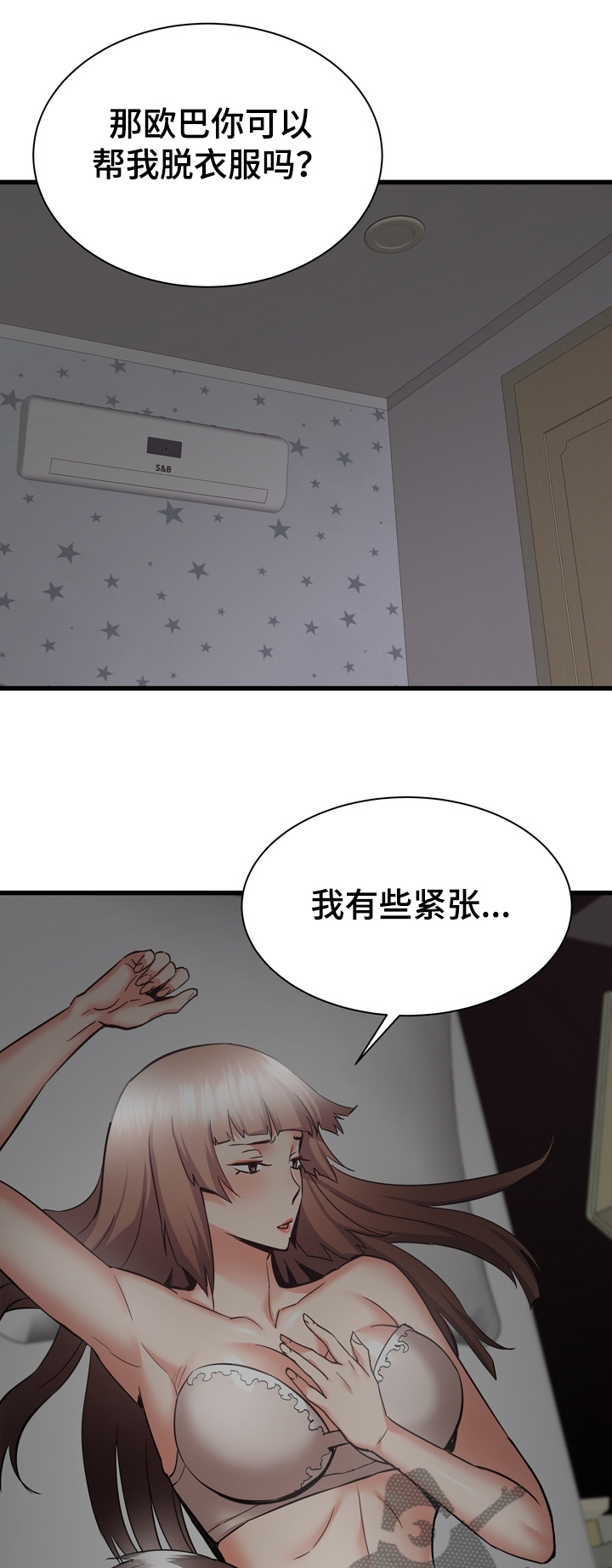 独闯大城市漫画,第70章：欧巴也帮我吧1图