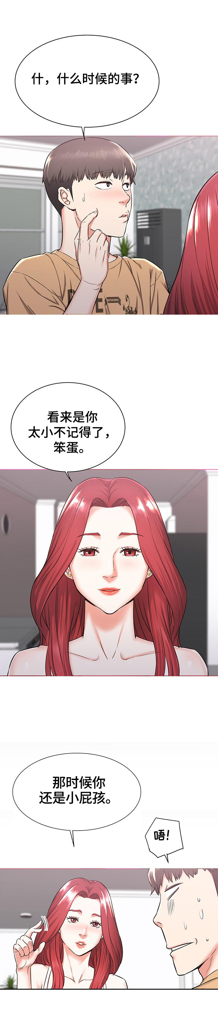 独闯大城市漫画,第2章：想法5图