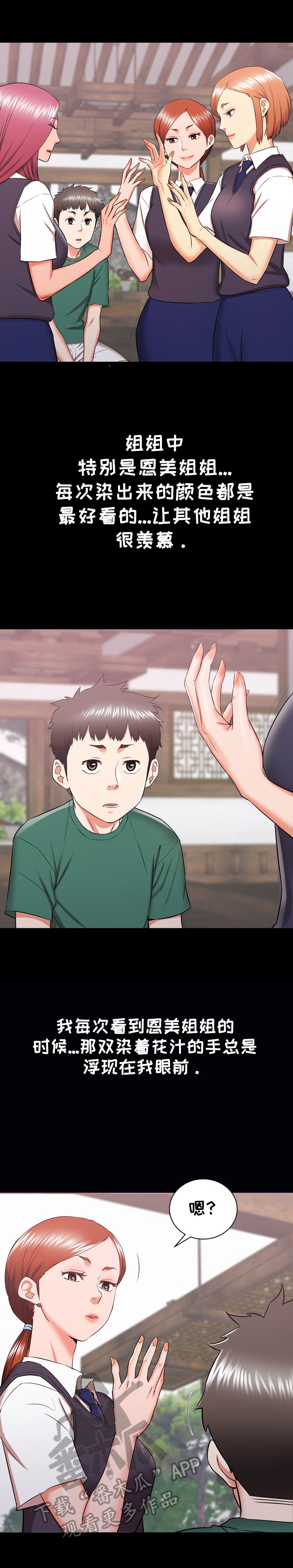 独闯大城市漫画,第30章：不行3图