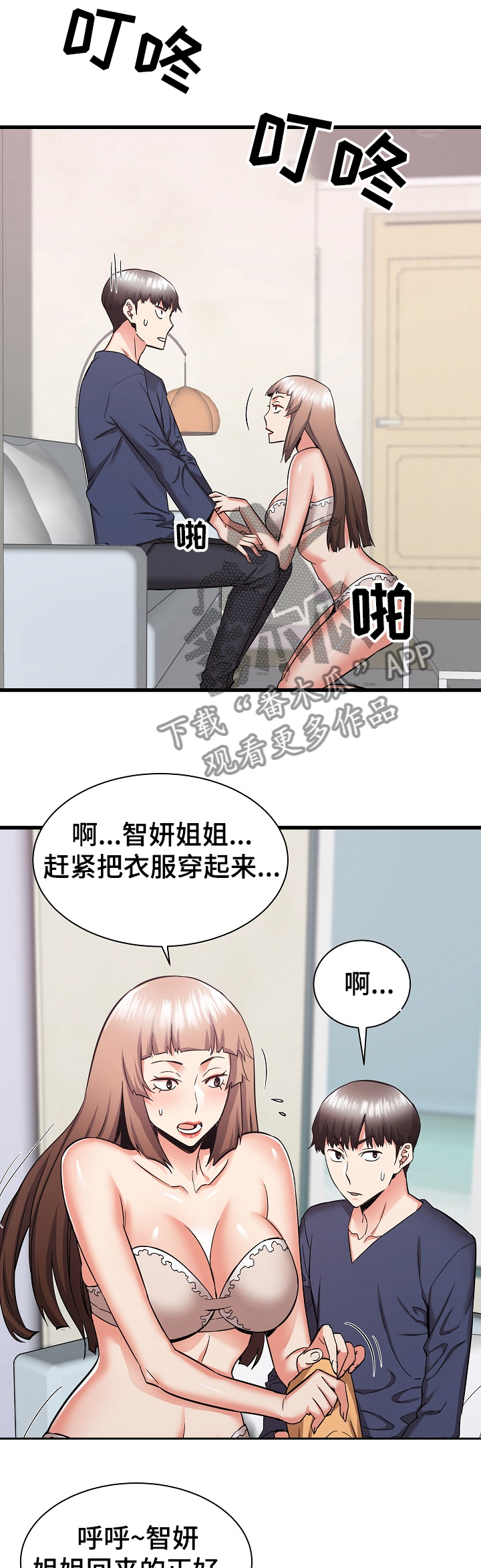 独闯大城市漫画,第67章：可以看一眼吗？1图