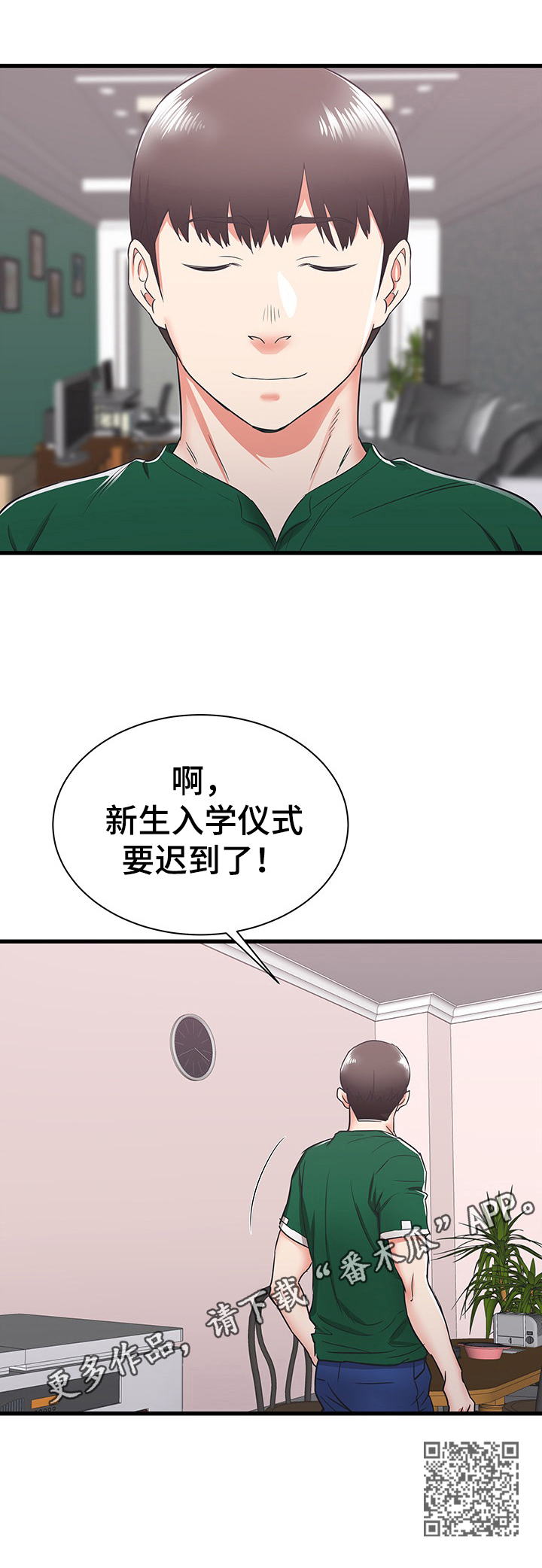独闯大城市漫画,第13章：照顾2图