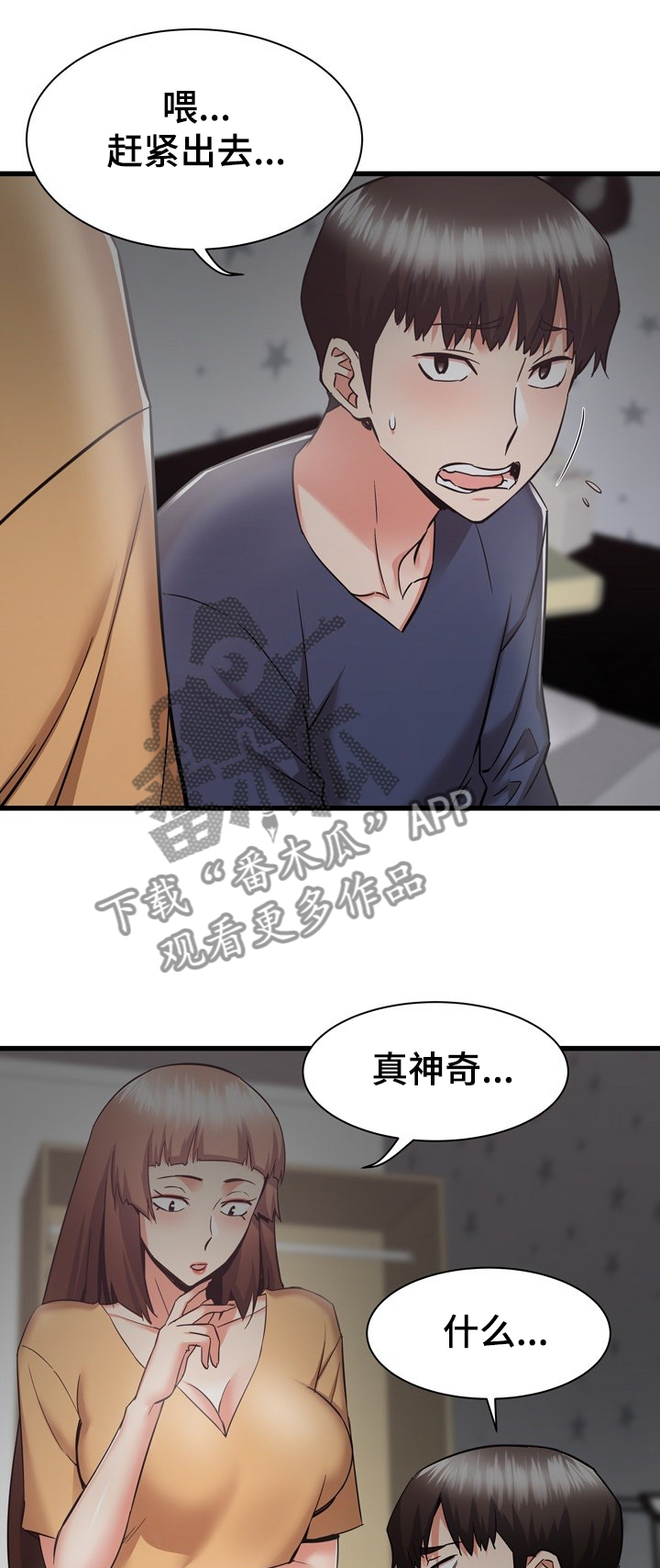 独闯大城市漫画,第69章：好神奇3图