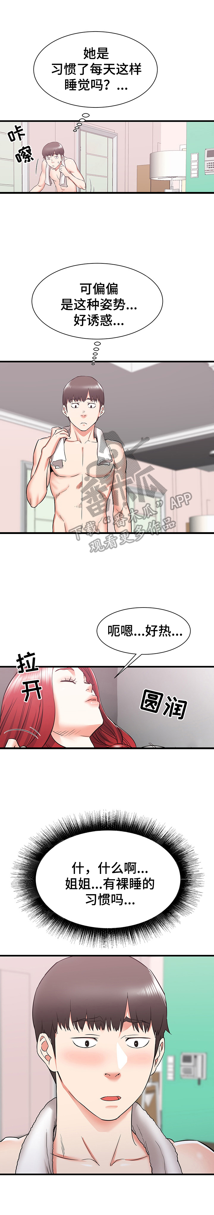 独闯大城市漫画,第20章：偷袭1图