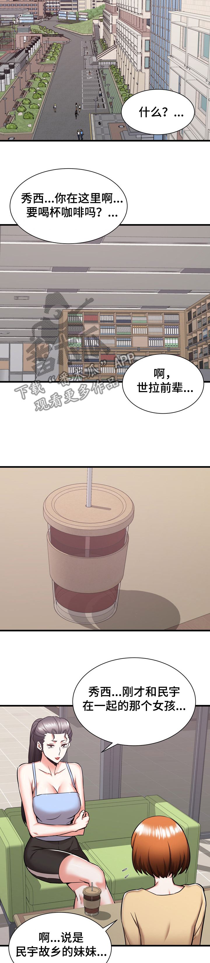 独闯大城市漫画,第73章：这是我妹4图