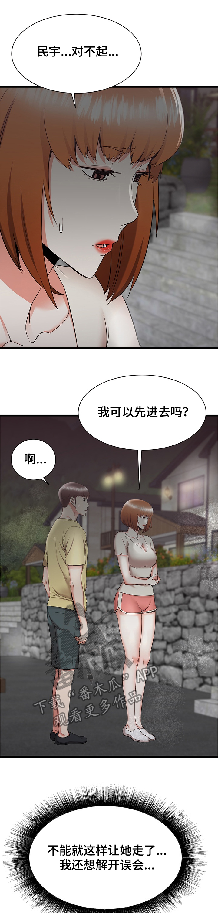 独闯大城市漫画,第59章：秀西，我喜欢你1图