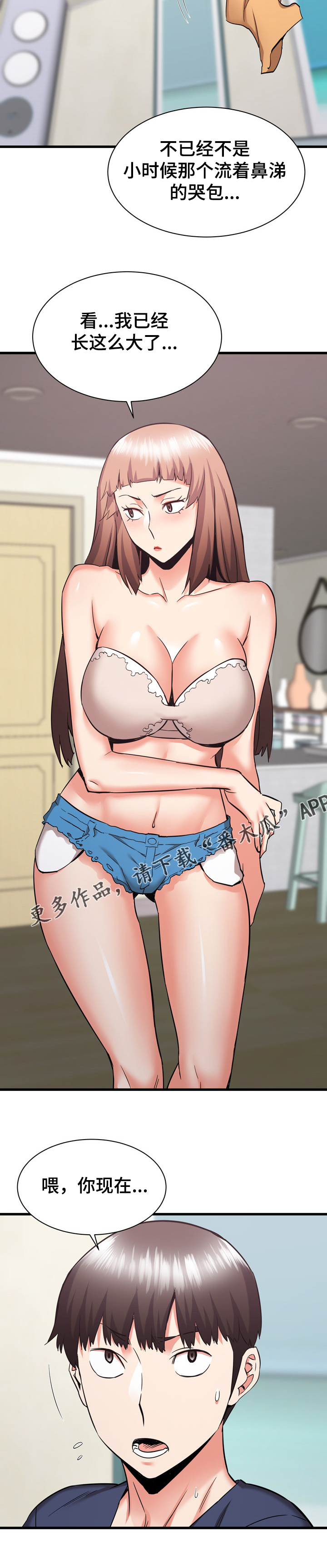 独闯大城市漫画,第66章：我长大了3图